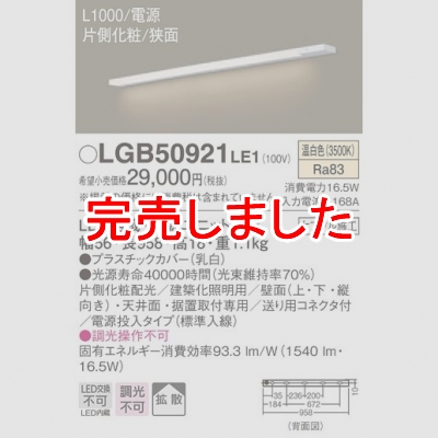 ѥʥ˥å LED饤 L1000 Ÿ¢  Ȼ ¦  Ÿ LGB50921LE1