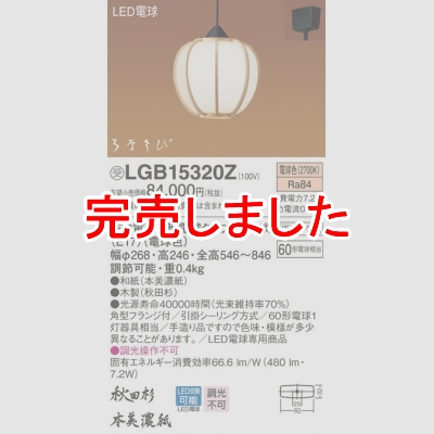 ѥʥ˥å LEDڥ ŵ忧 ݥ Ϥʤ  LGB15320Z