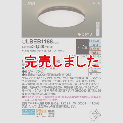 ѥʥ˥å LED󥰥饤 Ĵ(ŵ忧) ⥳ĴĴ åF 12 LSEB1166