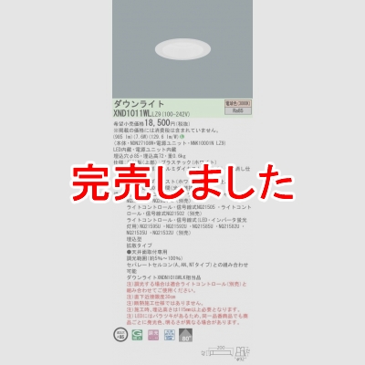 パナソニック ダウンライト ビーム角80度・拡散タイプ・光源遮光角15度