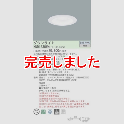 パナソニック LEDダウンライト 埋込穴φ100 浅型10H 昼白色 非調光