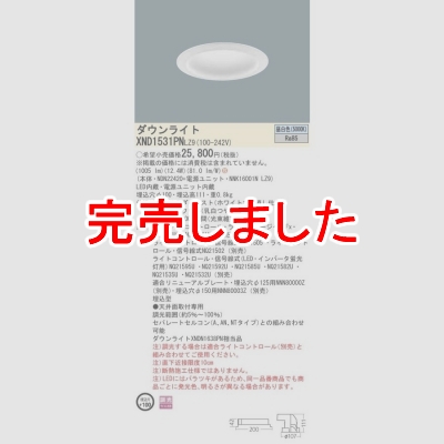 パナソニック LEDダウンライト 拡散タイプ 調光タイプ(ライコン別売
