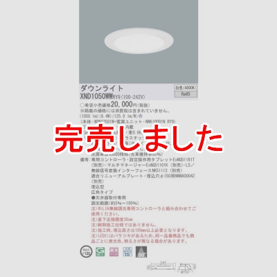 パナソニック LEDダウンライト 埋込穴φ125 白色 調光【NDN27501W +