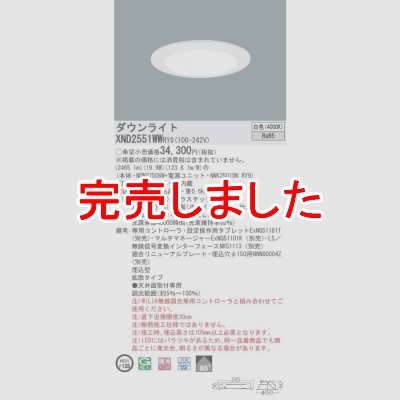 パナソニック LEDダウンライト 埋込穴φ125 白色 調光【NDN27506W +