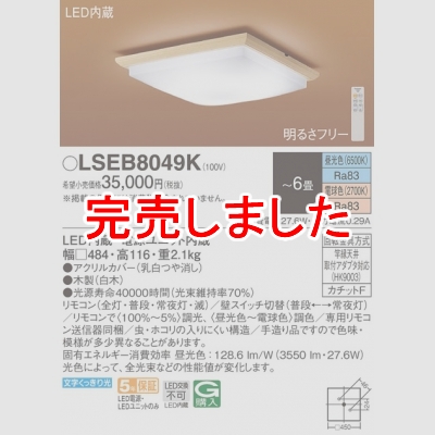 ѥʥ˥å LED󥰥饤 ⥳Ĵ⥳ĴåF ŵ忧 6 LSEB8049K