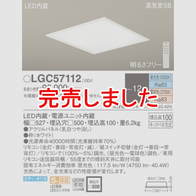 パナソニック 天井埋込型 LED(昼光色～電球色) シーリングライト 浅型