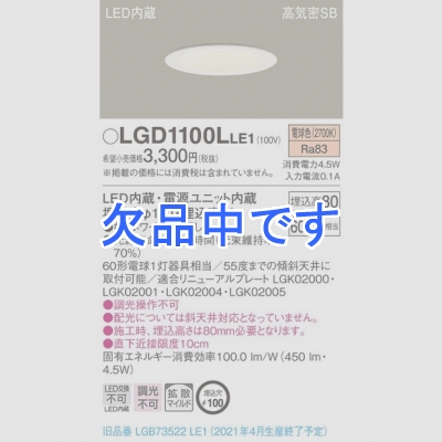 ѥʥ˥å LED饤 100 ŵ忧 8H ⵤ̩SB Ȼ LGD1100LLE1