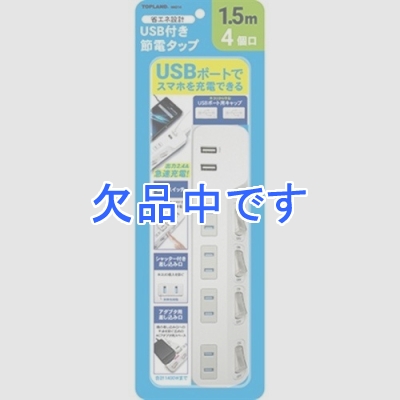 ȥåץ 󥻥ȥå&USB 2ݡ ®2.4A Ĺ 1.5m 1400Wޤ M4214