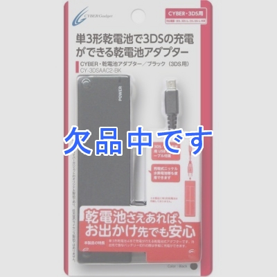 乾電池アダプタ 3DS/3DS LL用 ブラック ゲーム機 ポータブル充電 乾電池