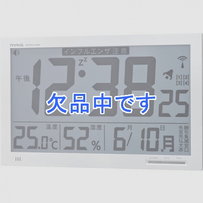 MAG デジタル時計 エアサーチ メルスター 壁掛時計 壁掛け時計 電波時計 大型 見やすい 温度 湿度 クロック
