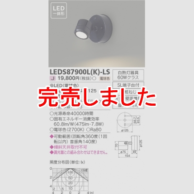  ȥɥݥåȥ饤 LEDS87900L(K)-LS
