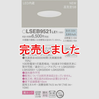 ѥʥ˥å LGB76500LE1  LED饤 100  LSEB9521LE1