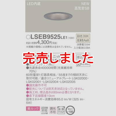 ѥʥ˥å LGB75506LE1  LED饤 100  LSEB9525LE1