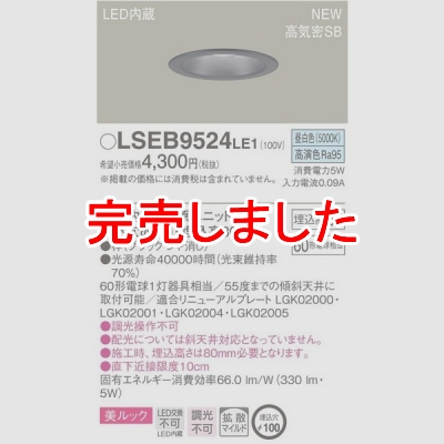 ѥʥ˥å LGB75505LE1  LED饤 100  LSEB9524LE1