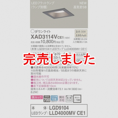 予約 【coordiroom】パナソニック XAD3111VKCE1(ランプ別梱) ダウン 