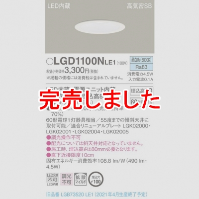 ѥʥ˥å LED饤 100  8H ⵤ̩SB Ȼ LGD1100NLE1