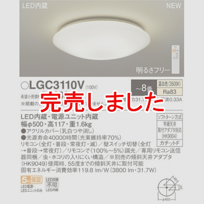 パナソニック LEDシーリングライト 温白色 リモコン調光 ～8畳LGC3110V