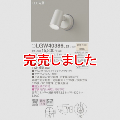 ѥʥ˥å LEDݥåȥ饤  ľշ Ȼ ɱ ѥͥշ LGW40386LE1