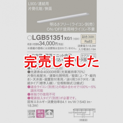 ѥʥ˥å LED饤 L900 Ÿ¢  Ȼ ¦  Ϣ륿 Ĵ LGB51351XG1
