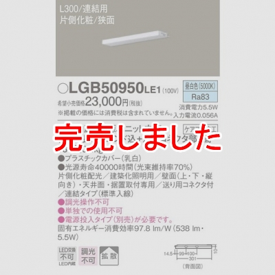 ѥʥ˥å LED饤 L300 Ÿ¢  Ȼ ¦  Ϣ륿 LGB50950LE1