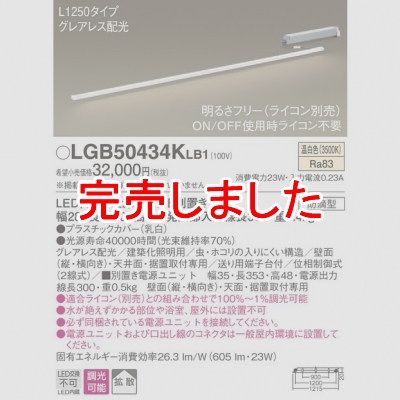ѥʥ˥å LED饤 L1250 Ÿַ  Ȼ 쥢쥹 ũ Ĵ LGB50434KLB1