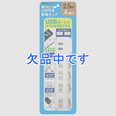 ȥåץ 󥻥ȥå&USB 2ݡ 4ĸ ®2.4A Ĺ 2.5m1400Wޤ M4219